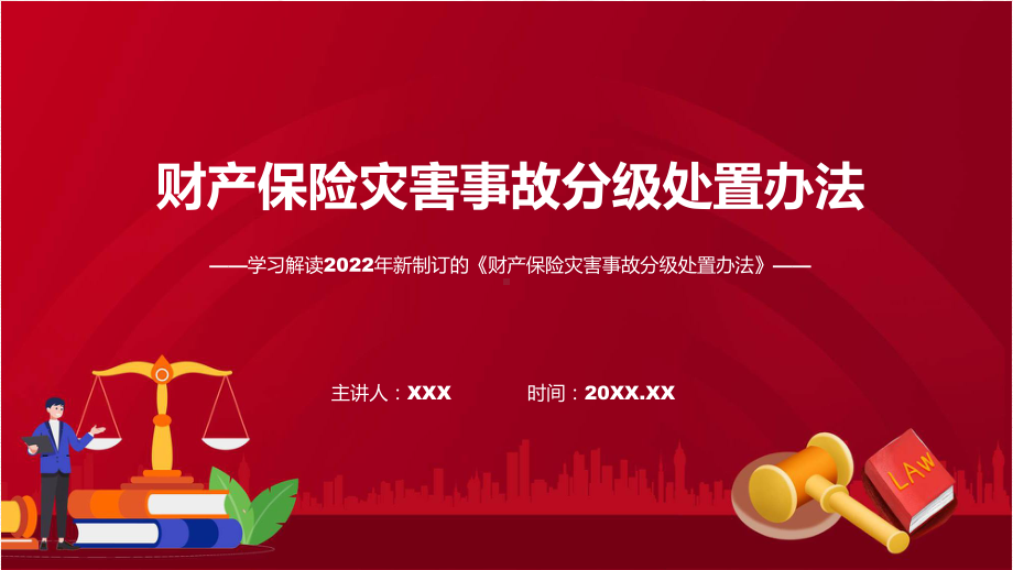 财产保险灾害事故分级处置办法主要内容财产保险灾害事故分级处置办法带内容ppt资料.pptx_第1页