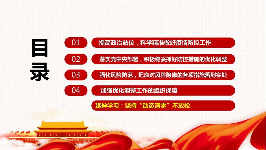 关于进一步优化新冠肺炎疫情防控措施 科学精准做好防控工作的通知二十条全文解读PPT课件.ppt_第3页