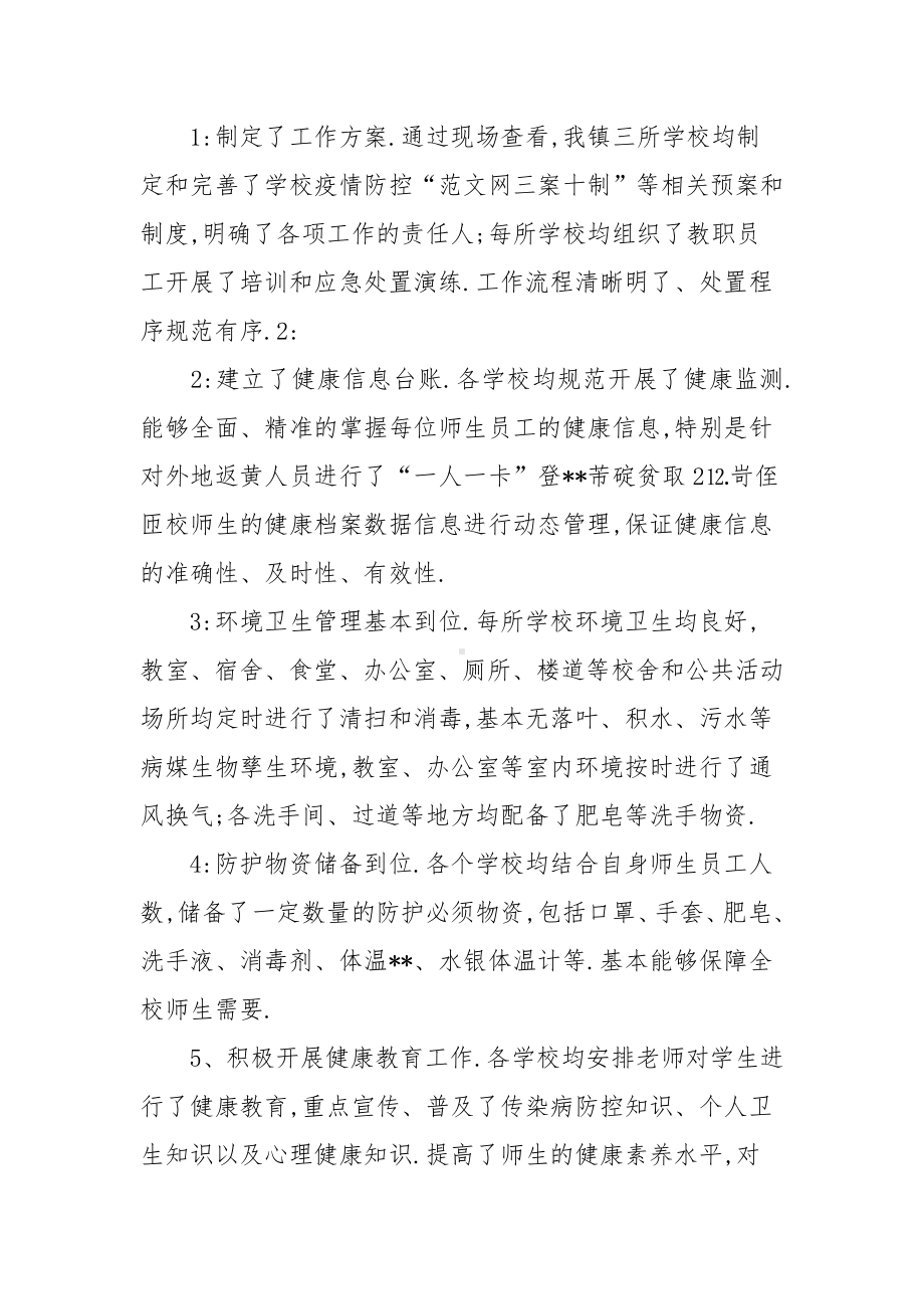 新冠肺炎疫情信息报告工作自查报告范文(精选3篇).docx_第2页