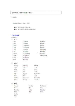 四年级英语下册知识讲义-听力（话题：数字）-外研版（三起）.doc