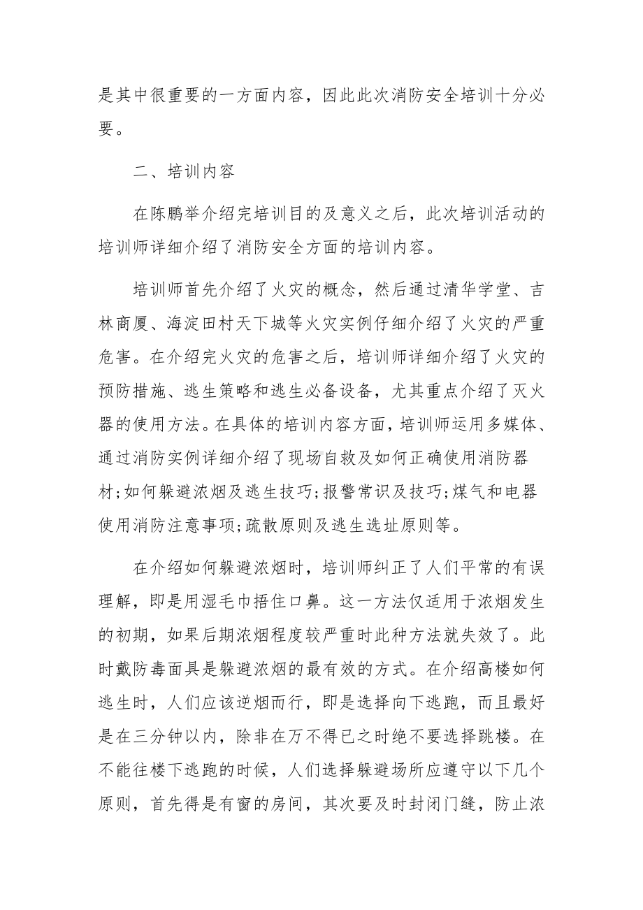 消防安全常识培训内容范文(精选6篇).docx_第3页