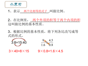 六年级数学下册课件-4.4解比例401-苏教版.ppt