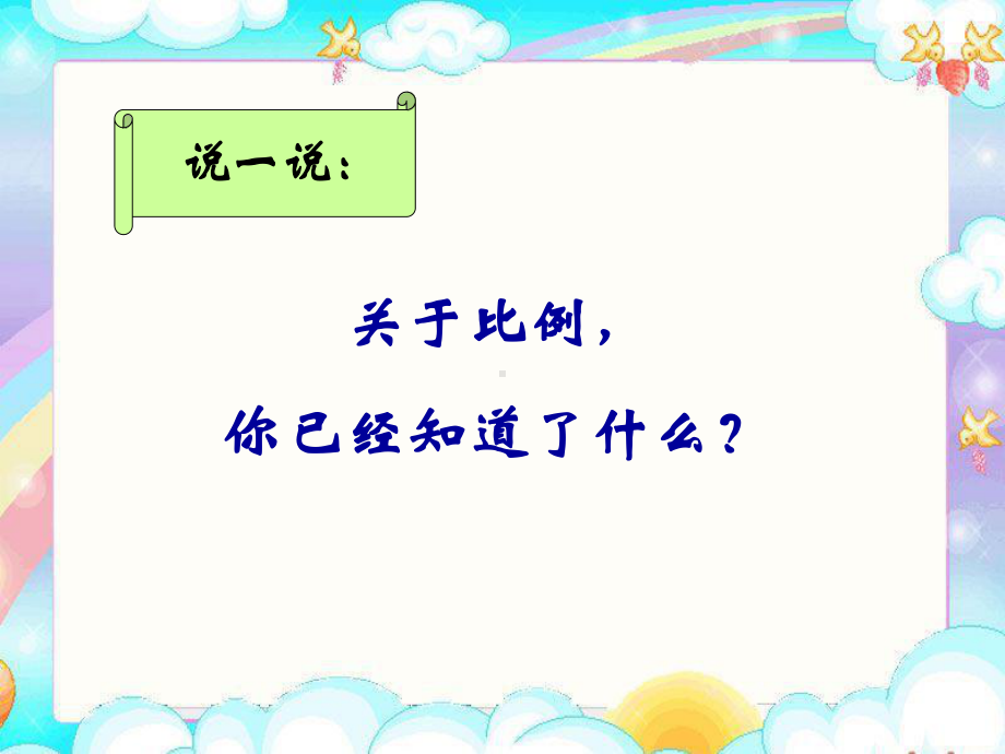 六年级数学下册课件 - 4.4解比例 苏教版（共19张PPT）.ppt_第2页