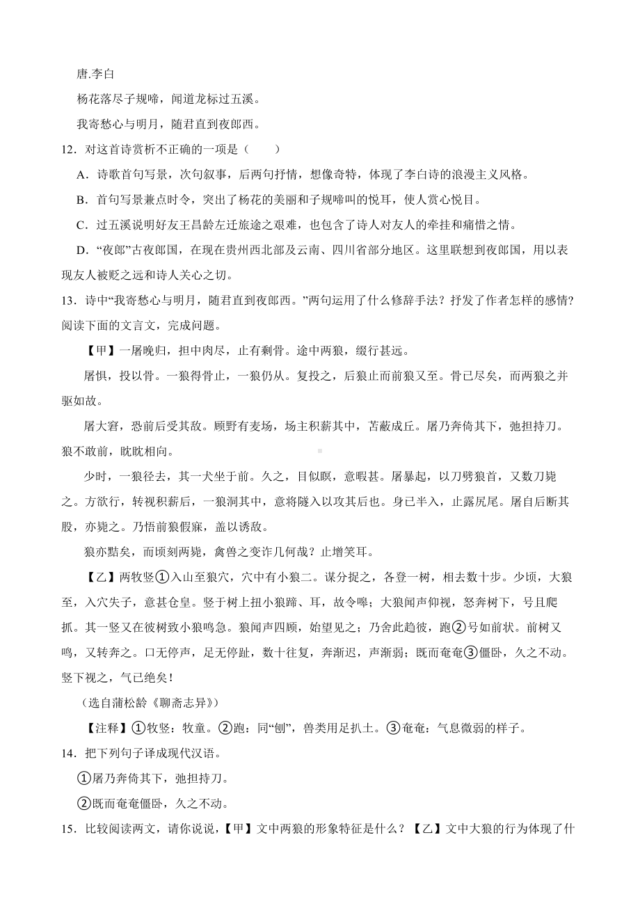 云南省玉溪市2022年七年级上学期语文期末考试试卷含答案.pdf_第3页