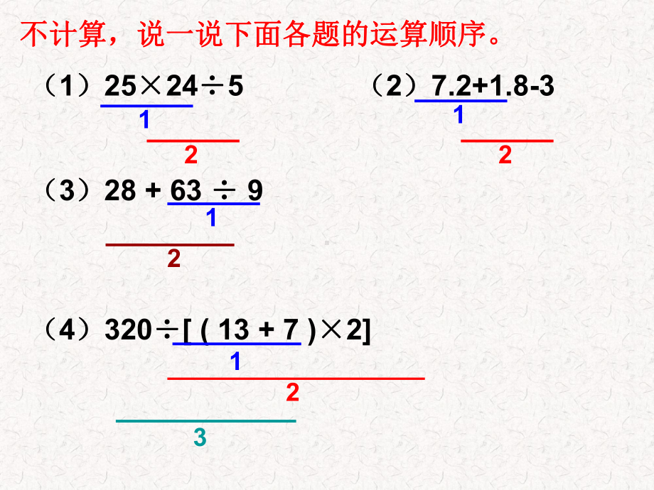 四年级上册数学课件-9.1 《分数除法》四则混合运算丨苏教版 (共12张PPT).ppt_第2页