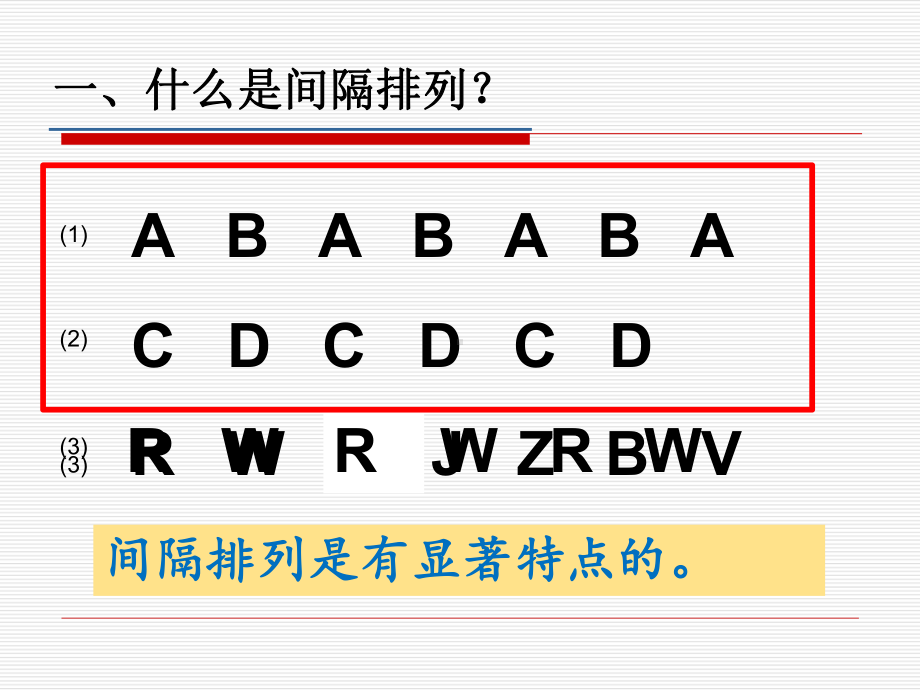 苏教版三年级数学上册《间隔排列》课件（公开课材料）.pptx_第3页