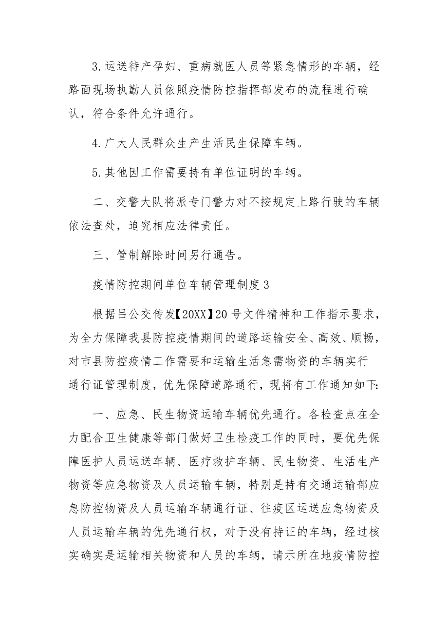 疫情防控期间单位车辆管理制度（精选10篇）.docx_第3页