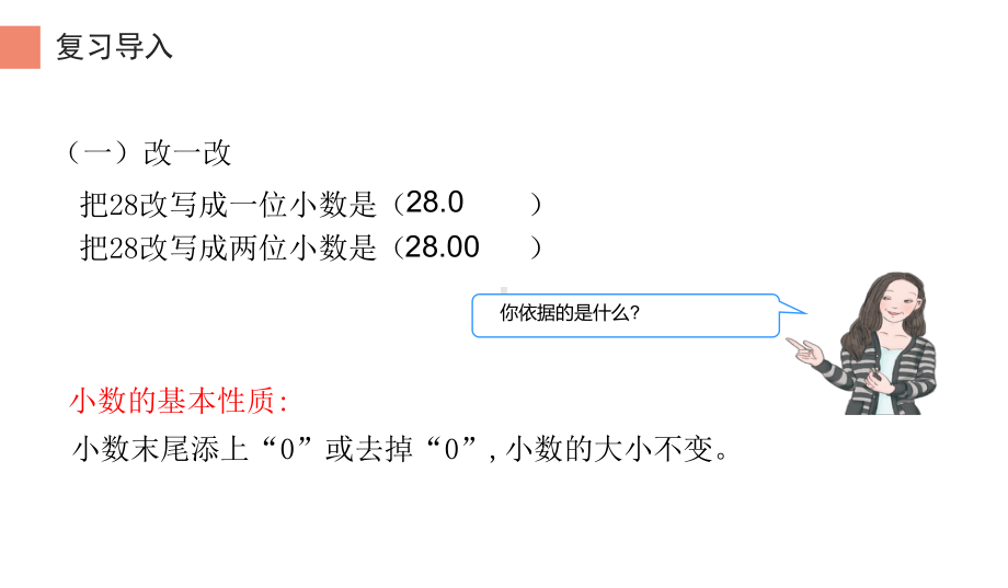 五年级数学上册课件-3.1 除数是整数的小数除法17-人教版（共17张PPT）.ppt_第3页