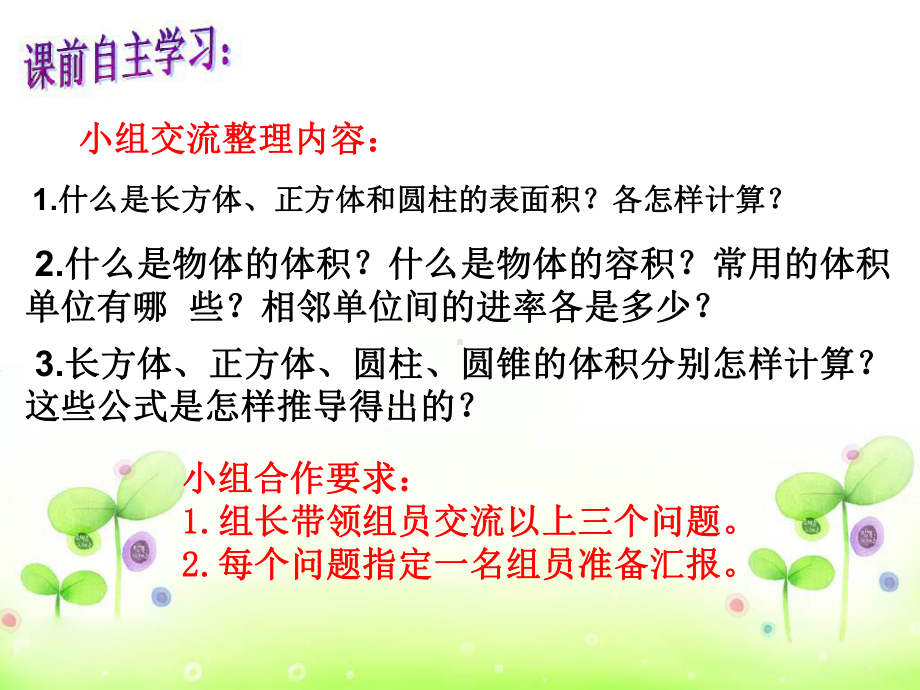 六年级数学下册课件-7.2.6立体图形的表面积和体积（共23张PPT）144-苏教版.ppt_第2页