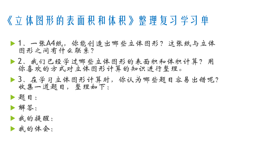 六年级数学下册课件-7.2.6立体图形的表面积和体积（共15张PPT）207-苏教版.pptx_第2页