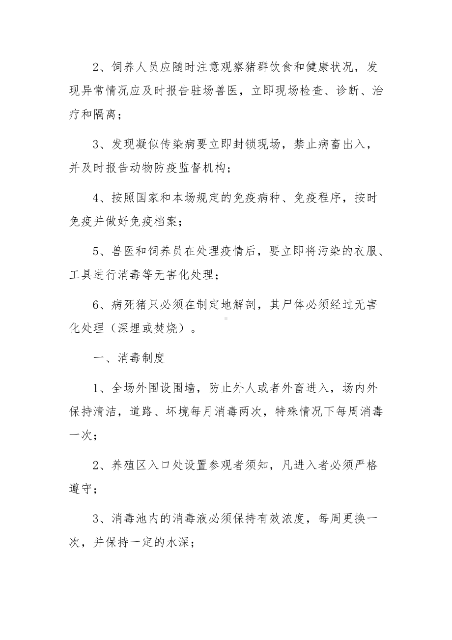 养殖场防疫管理制度.docx_第2页