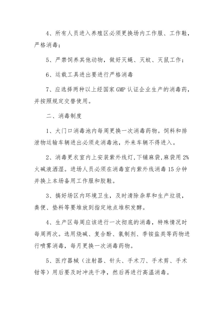 养殖场防疫管理制度.docx_第3页