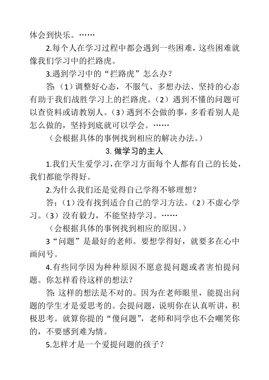 部编版道德与法治三年级上册期末知识点整理（定稿）.docx_第2页