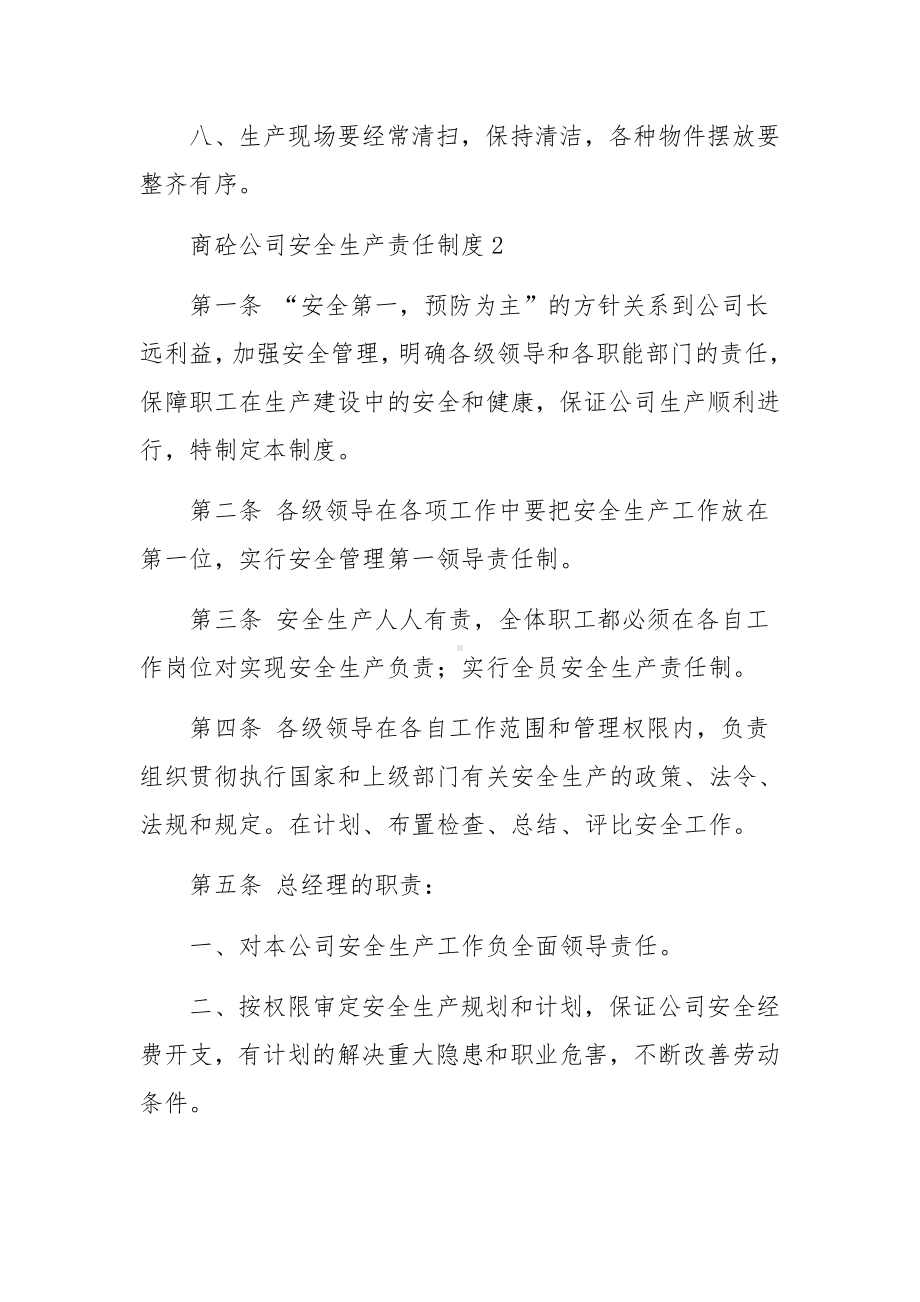 商砼公司安全生产责任制度（通用5篇）.docx_第2页