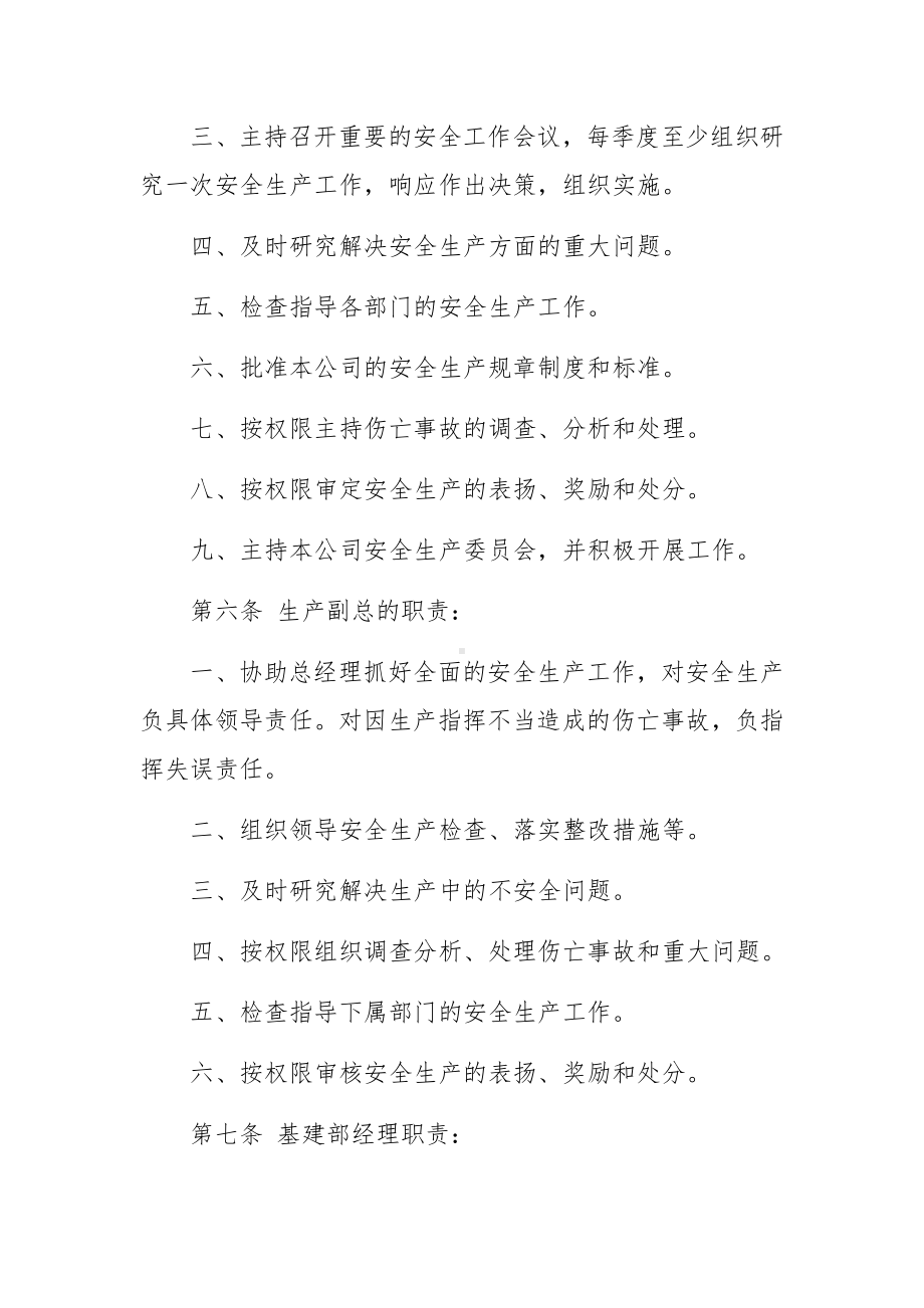 商砼公司安全生产责任制度（通用5篇）.docx_第3页