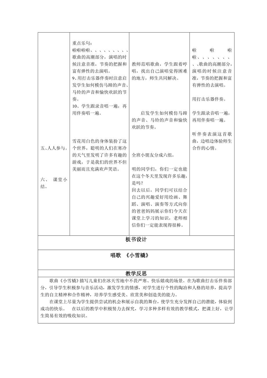 二年级下册音乐教案第二单元 唱歌 小雪橇｜人教版(2).docx_第2页