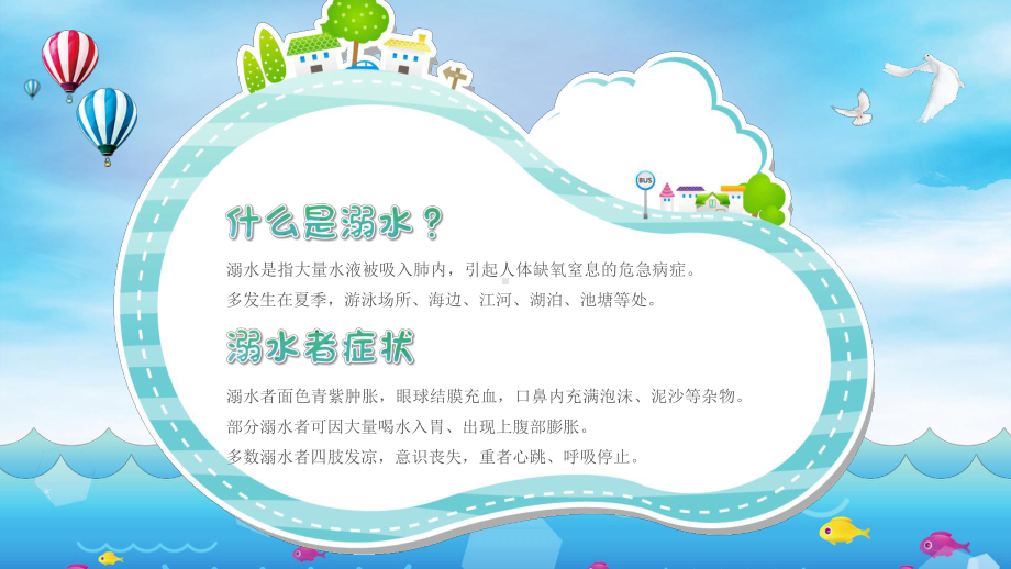 南京力学小学《预防溺水》课件.pptx_第2页