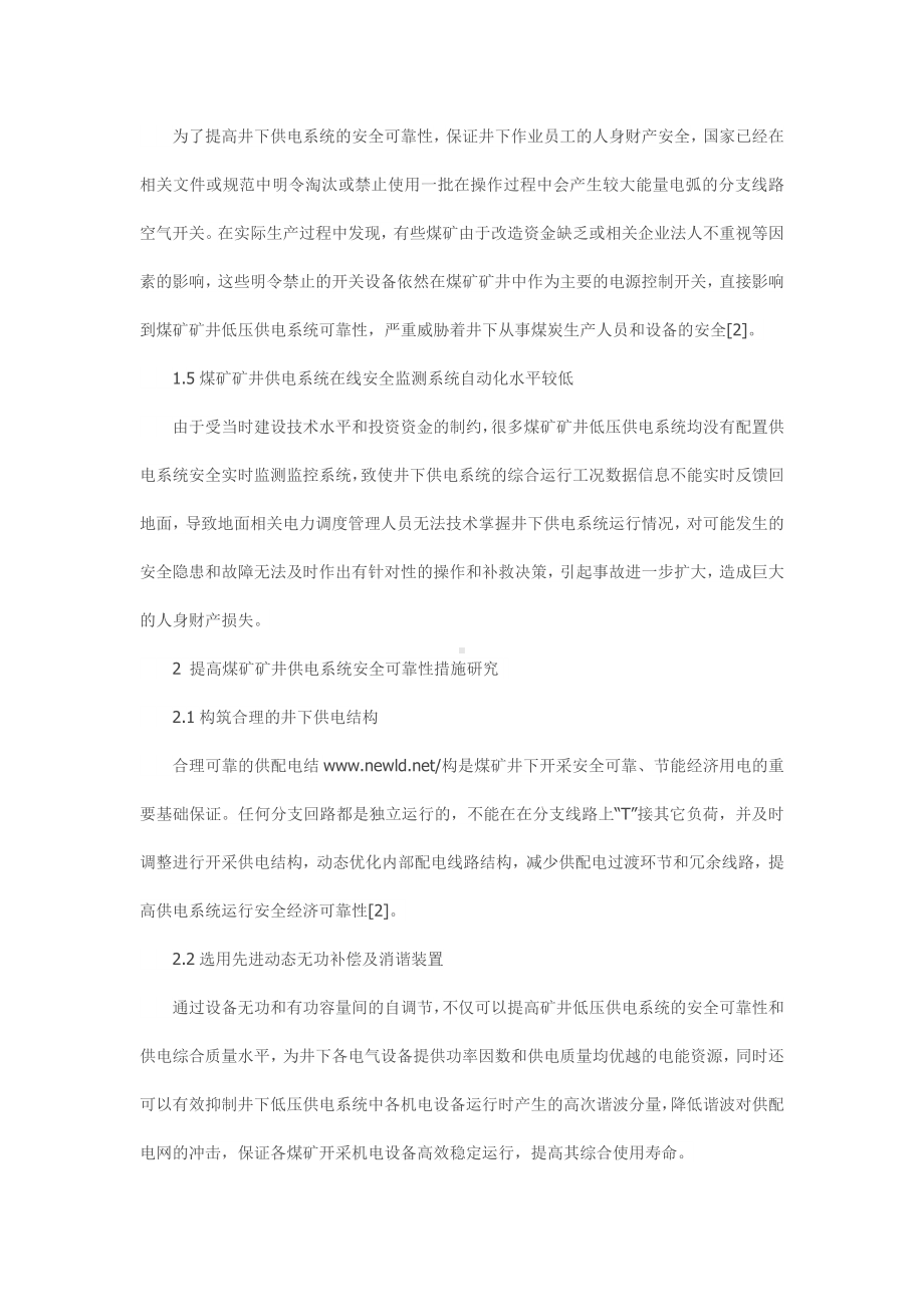 煤矿供电安全可靠性综合措施.docx_第2页