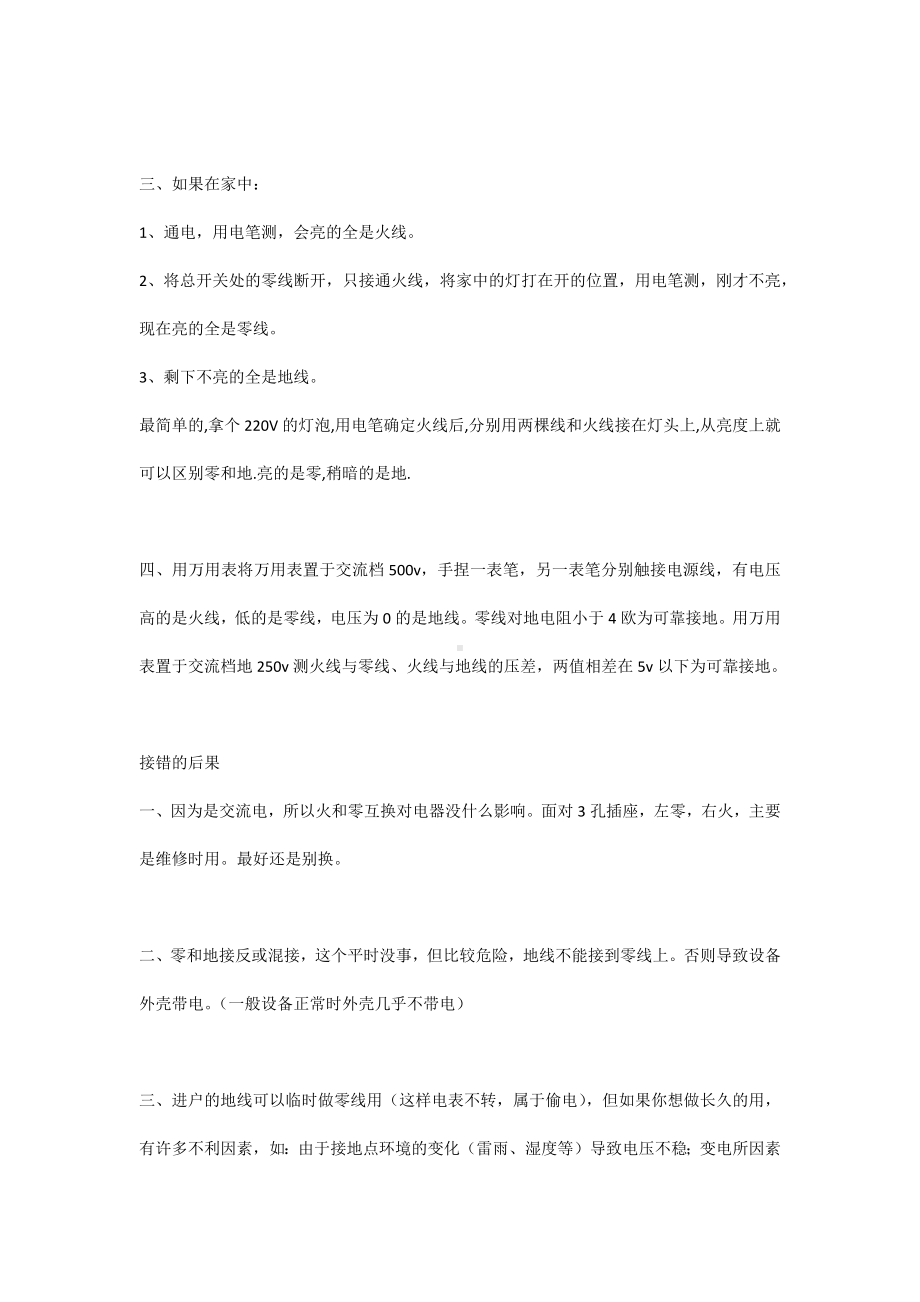 零线和地线区别.docx_第2页