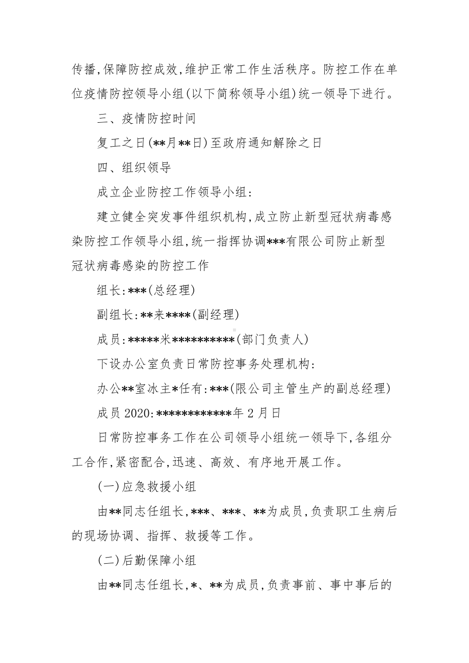 派出所疫情防控应急处置预案范文9篇.docx_第2页