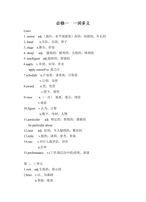 Unit 1-6 一词多义素材-2022新外研版（2019）《高中英语》选择性必修第一册.docx