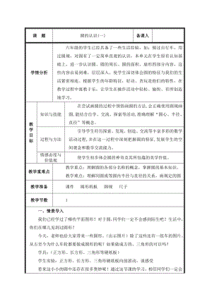 六年级上册数学教案-5.1 圆的认识 - 人教版 (3).doc