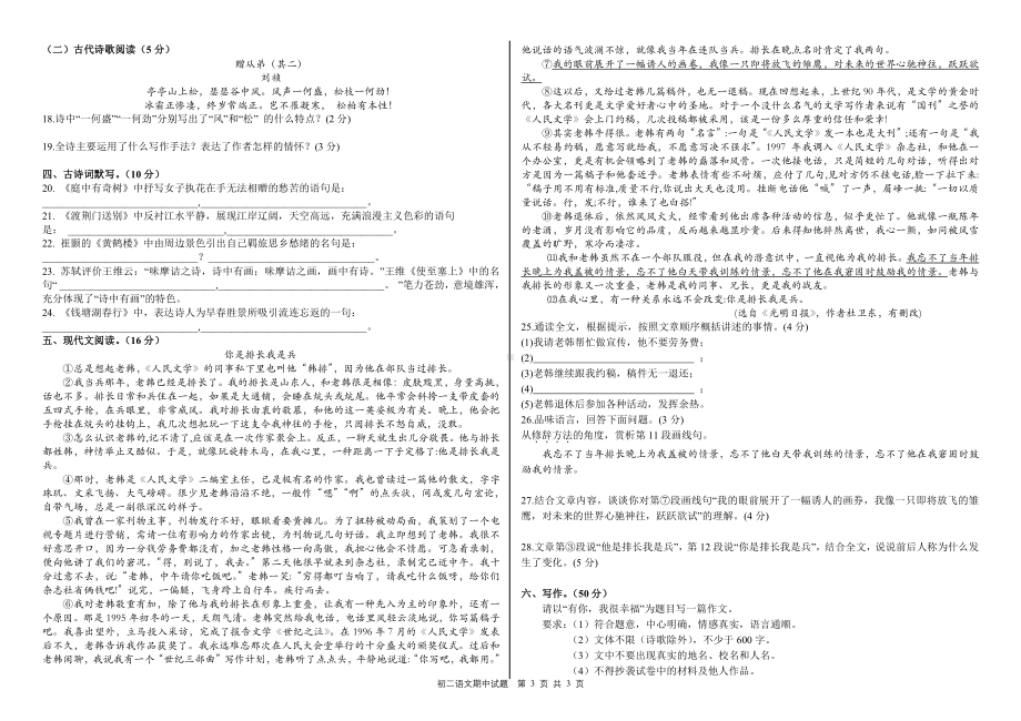 日照市东港区新营教育集团2022-2023学年八年级上学期期中考试语文试题.pdf_第3页