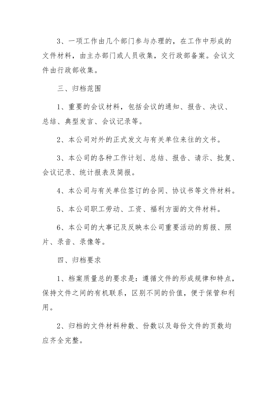 企业档案管理制度.docx_第2页