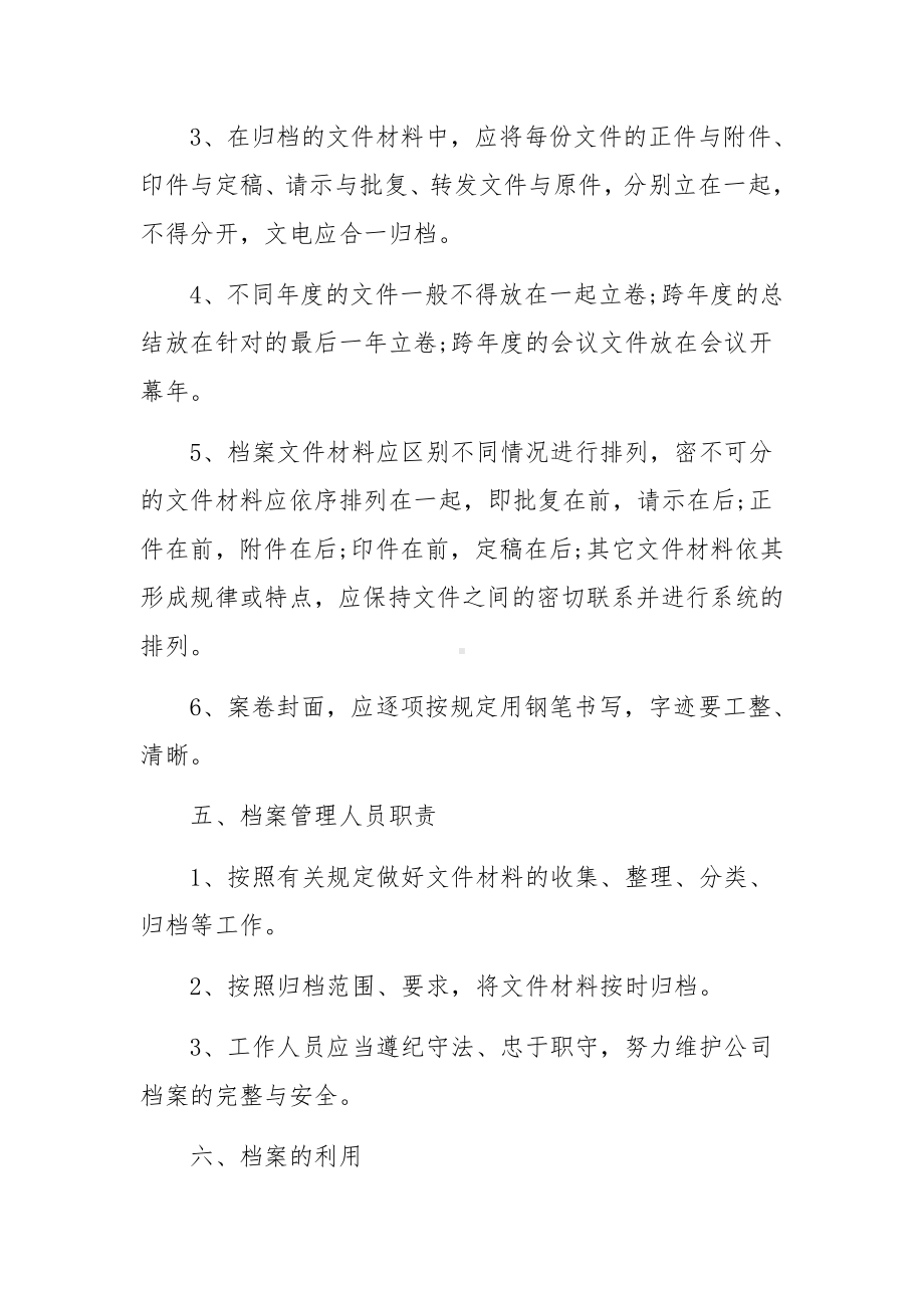 企业档案管理制度.docx_第3页