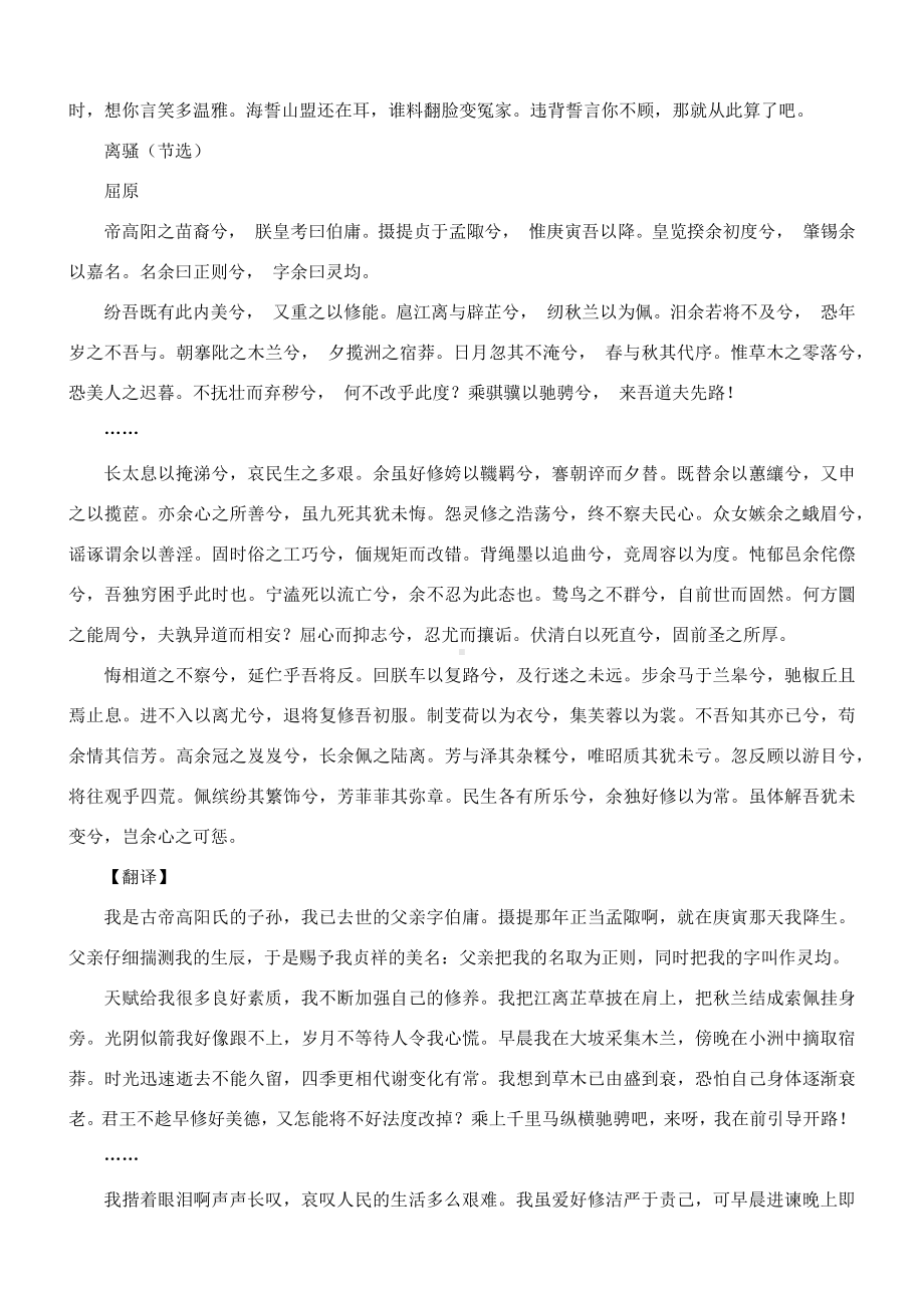 统编版高中语文选择性必修下册文言文+古诗词汇总 原文+译文.docx_第2页