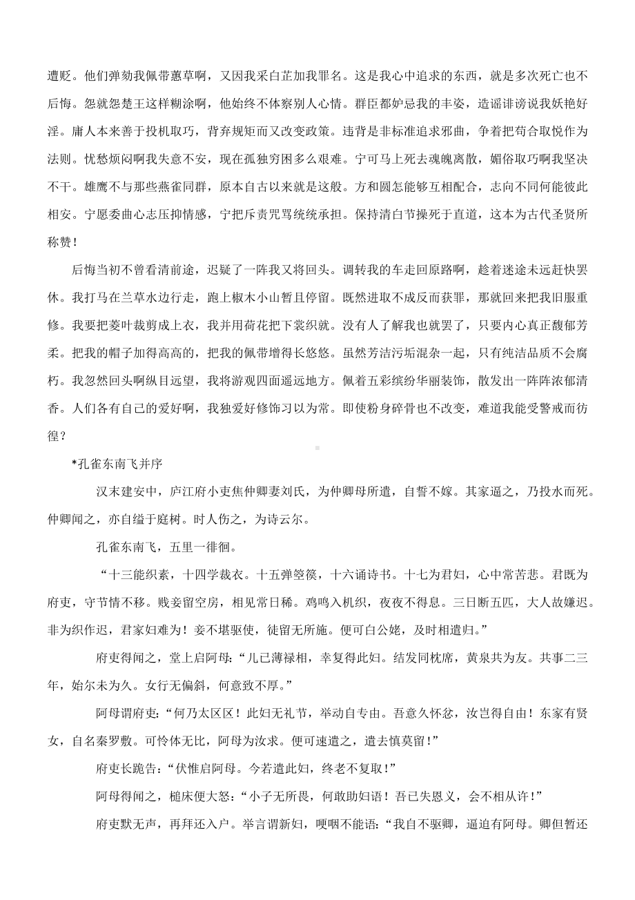 统编版高中语文选择性必修下册文言文+古诗词汇总 原文+译文.docx_第3页