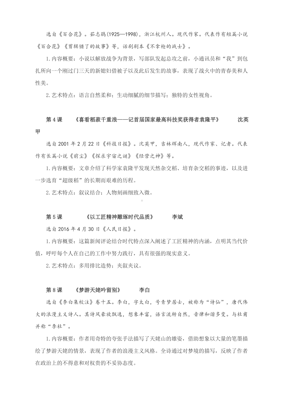 统编版高中语文全五册课内知识梳理.docx_第2页