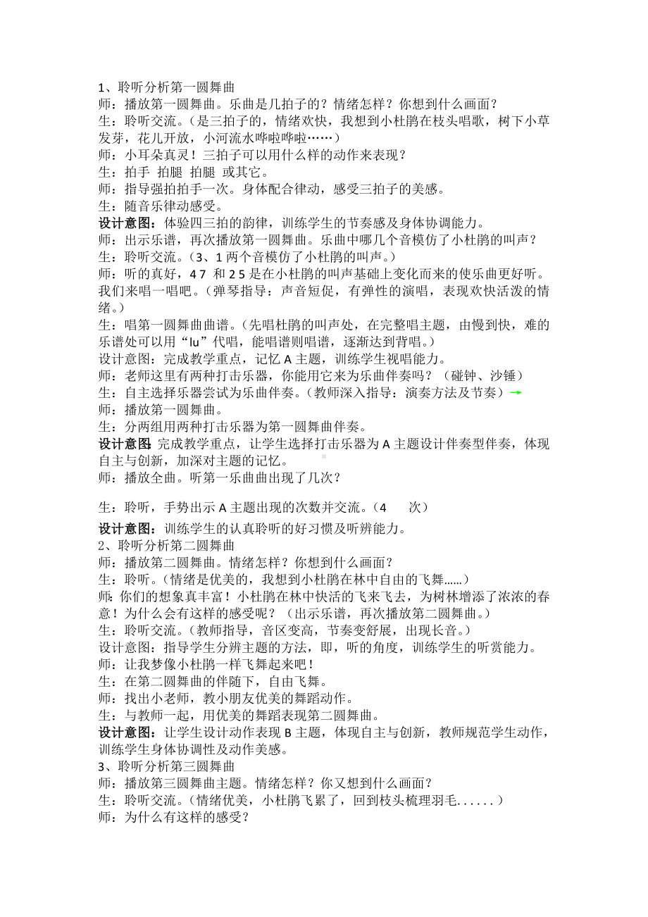 二年级下册音乐教案 第三单元 欣赏 杜鹃圆舞曲 ｜人教版 (6).doc_第2页