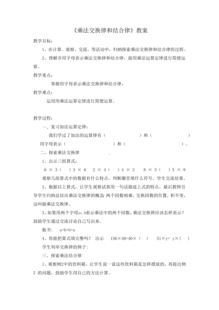 四年级下册数学教案3.3 乘法运算律—乘法交换律和乘法结合律 冀教版 .doc_第1页