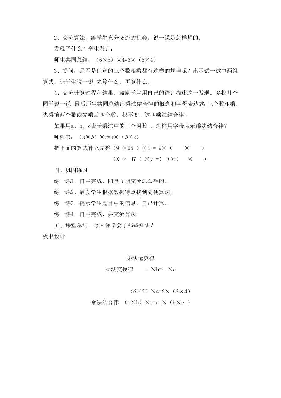 四年级下册数学教案3.3 乘法运算律—乘法交换律和乘法结合律 冀教版 .doc_第2页