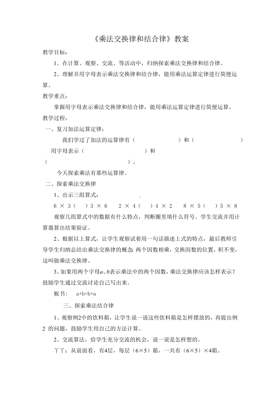 四年级下册数学教案3.3 乘法运算律—乘法交换律和乘法结合律 冀教版 .doc_第3页