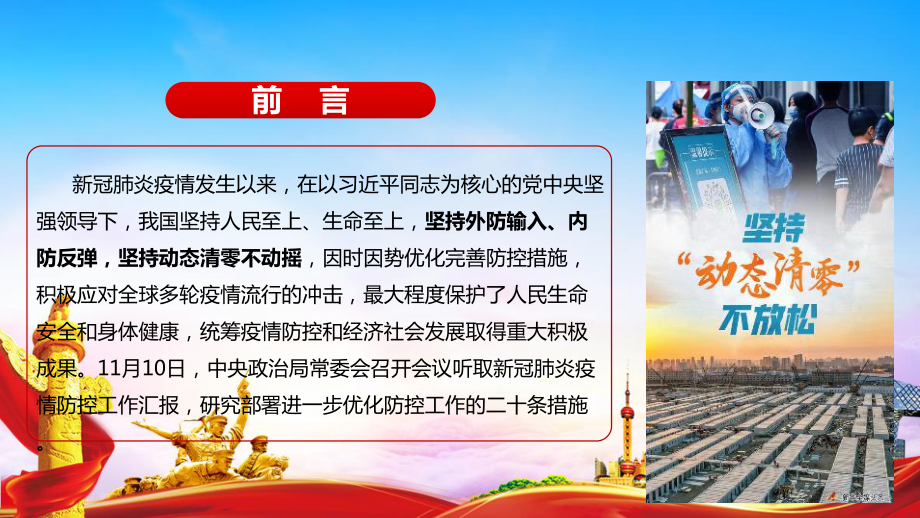 《关于进一步优化新冠肺炎疫情防控措施 科学精准做好防控工作的通知》全文解读PPT.ppt_第2页