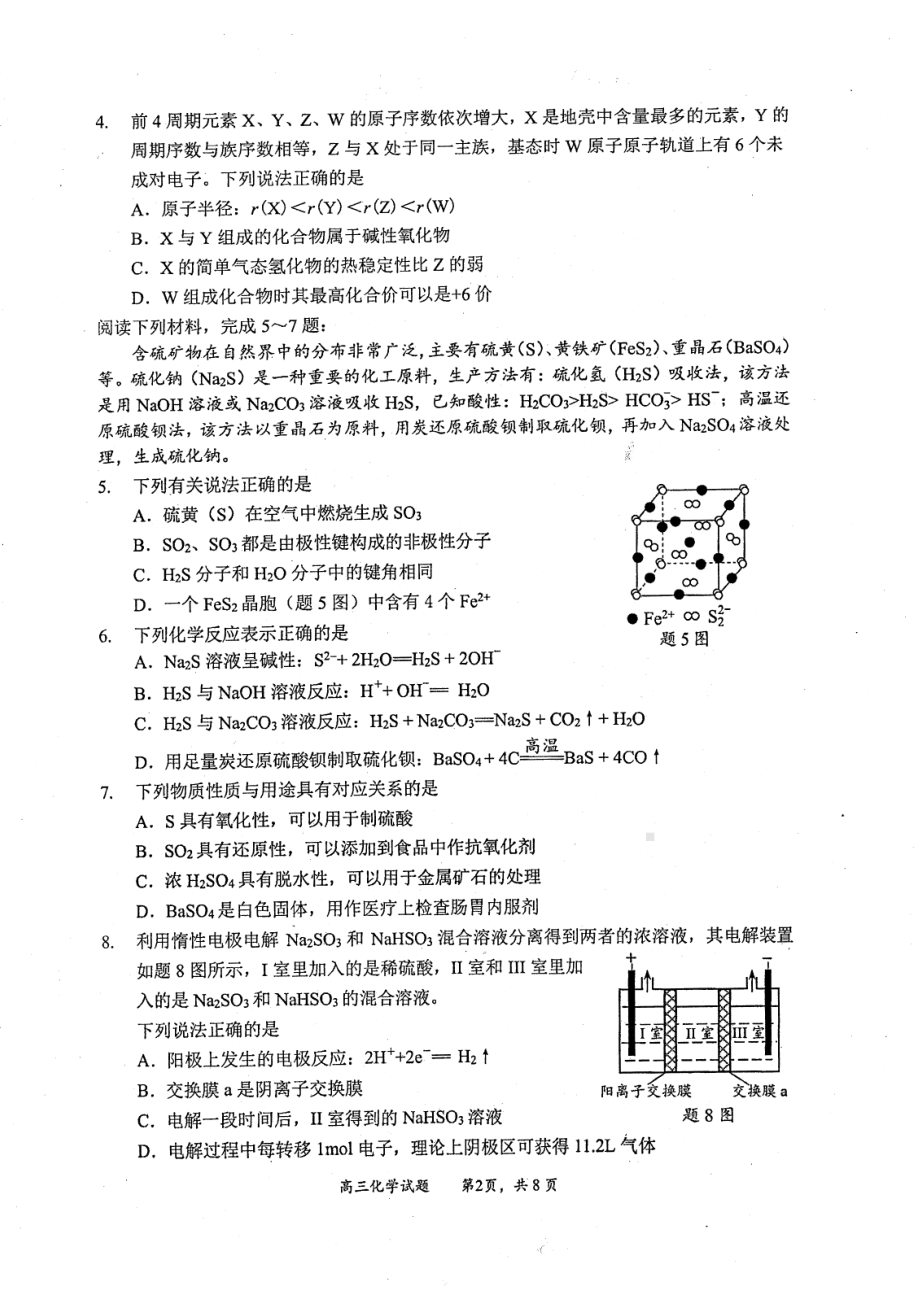 江苏省连云港市2023届高三上学期期中调研考试化学试题+答案.pdf_第2页