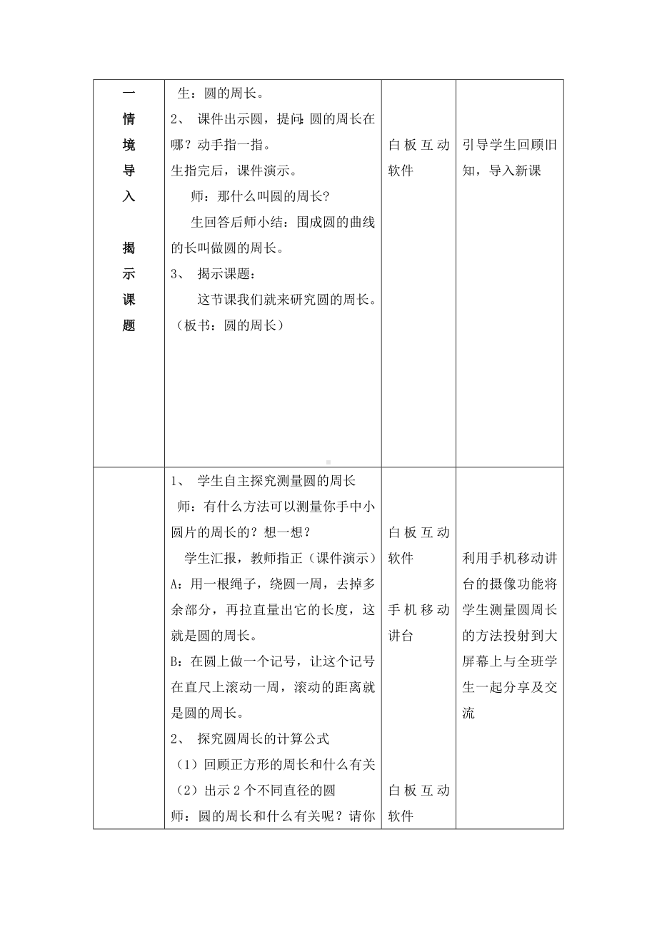 六年级上册数学教案-5.2 圆的周长 - 人教版.docx_第3页