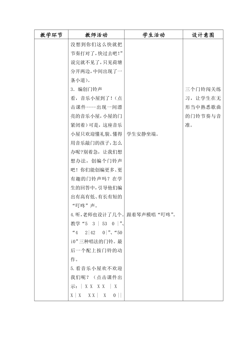 二年级下册音乐教案-7《跳动的音符》-音乐小屋 ︳人音版.doc_第3页