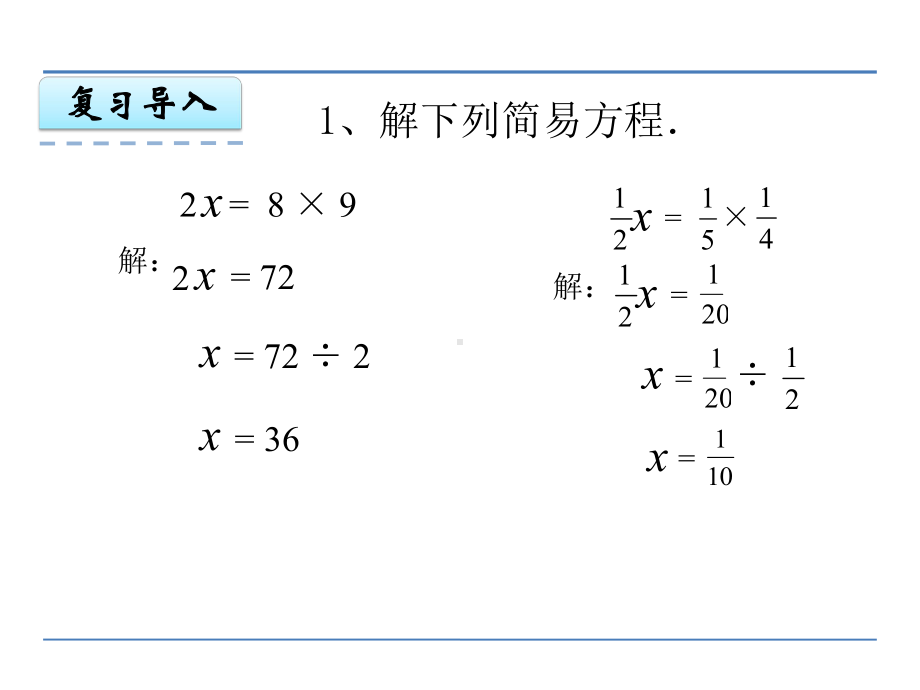 六年级数学下册课件-4.4解比例846-苏教版.ppt_第2页