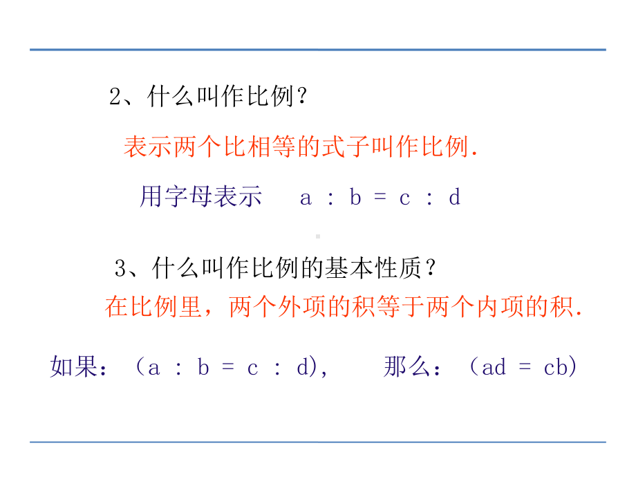 六年级数学下册课件-4.4解比例846-苏教版.ppt_第3页