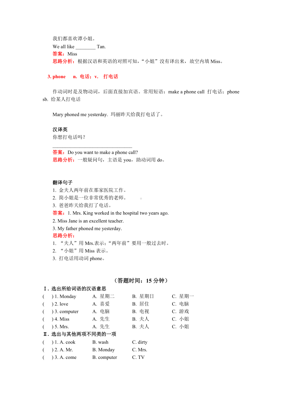 四年级英语下册知识讲义-学一学（Module 7 Unit 2 Grandma cooked fish.）-外研版（三起）.doc_第3页