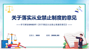 关于落实从业禁止制度的意见蓝色关于落实从业禁止制度的意见ppt专题课件.pptx