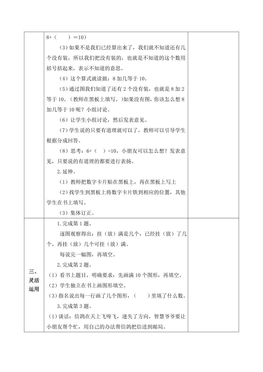 扬州某校苏教版一年级数学上册《求未知加数》集体备课教案（定稿）.doc_第2页