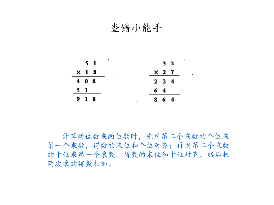 三年级数学下册课件-1两位数乘两位数练习21-苏教版 8张.ppt_第3页