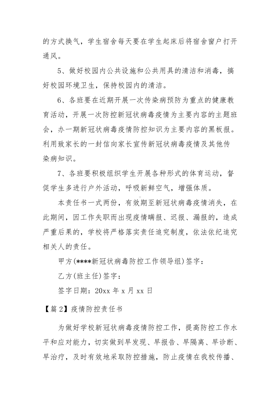 疫情防控责任书集合7篇.docx_第2页