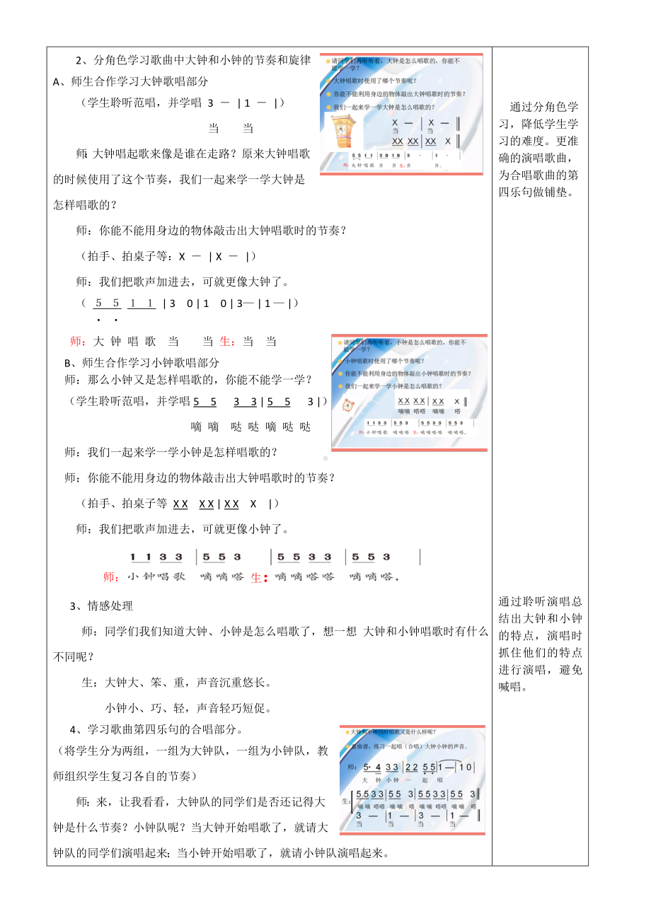 二年级下册音乐教案第五单元 唱歌 大钟和小钟 ｜人教版 (5).doc_第2页