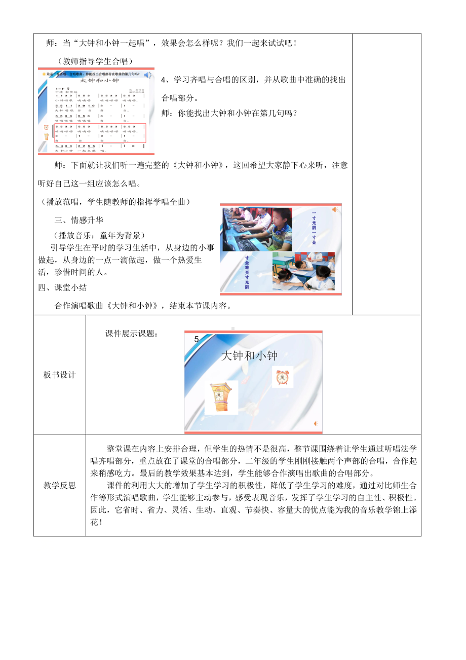 二年级下册音乐教案第五单元 唱歌 大钟和小钟 ｜人教版 (5).doc_第3页