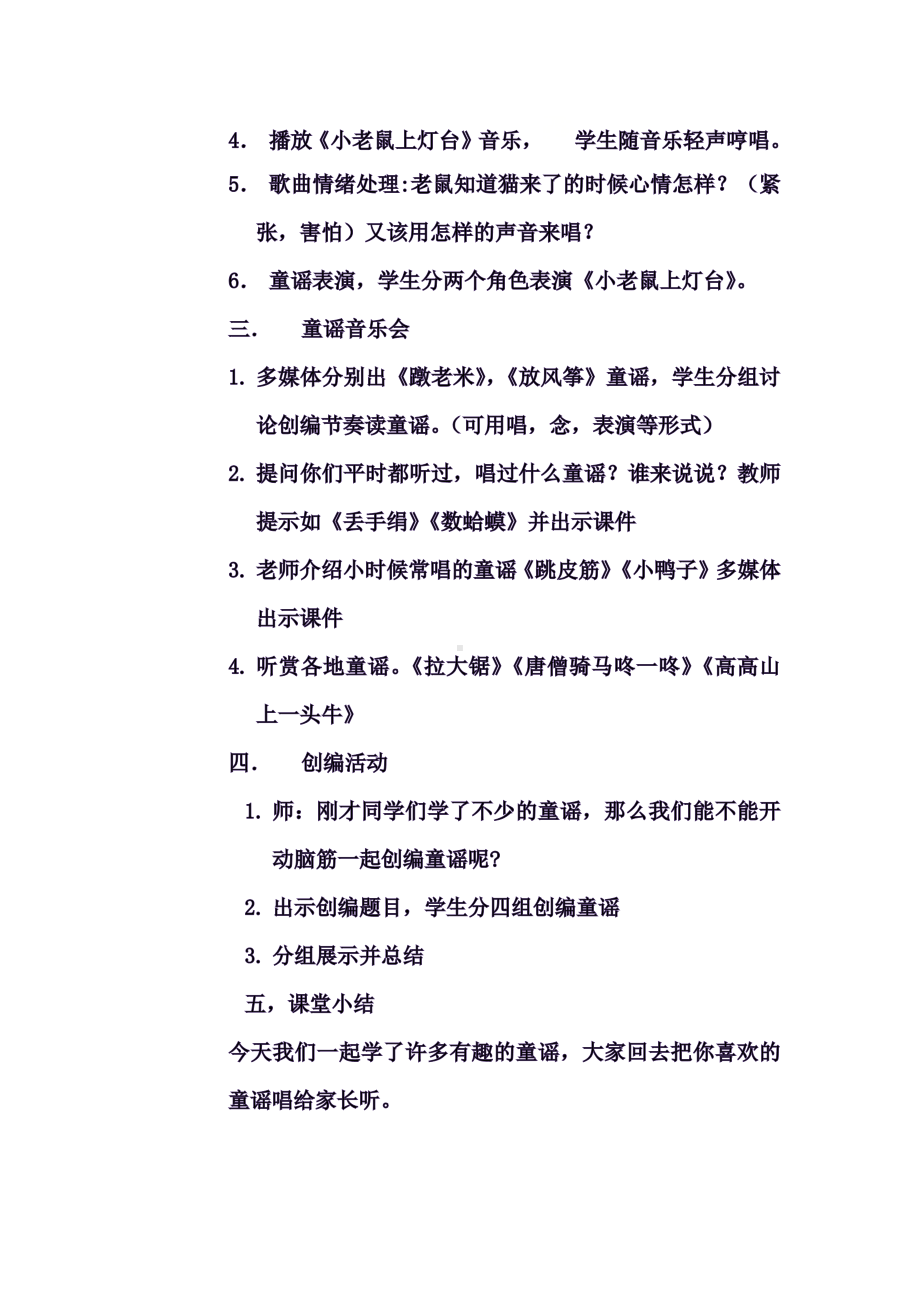 二年级下册音乐教案第六单元活动 童谣说唱会｜人教版 .docx_第2页